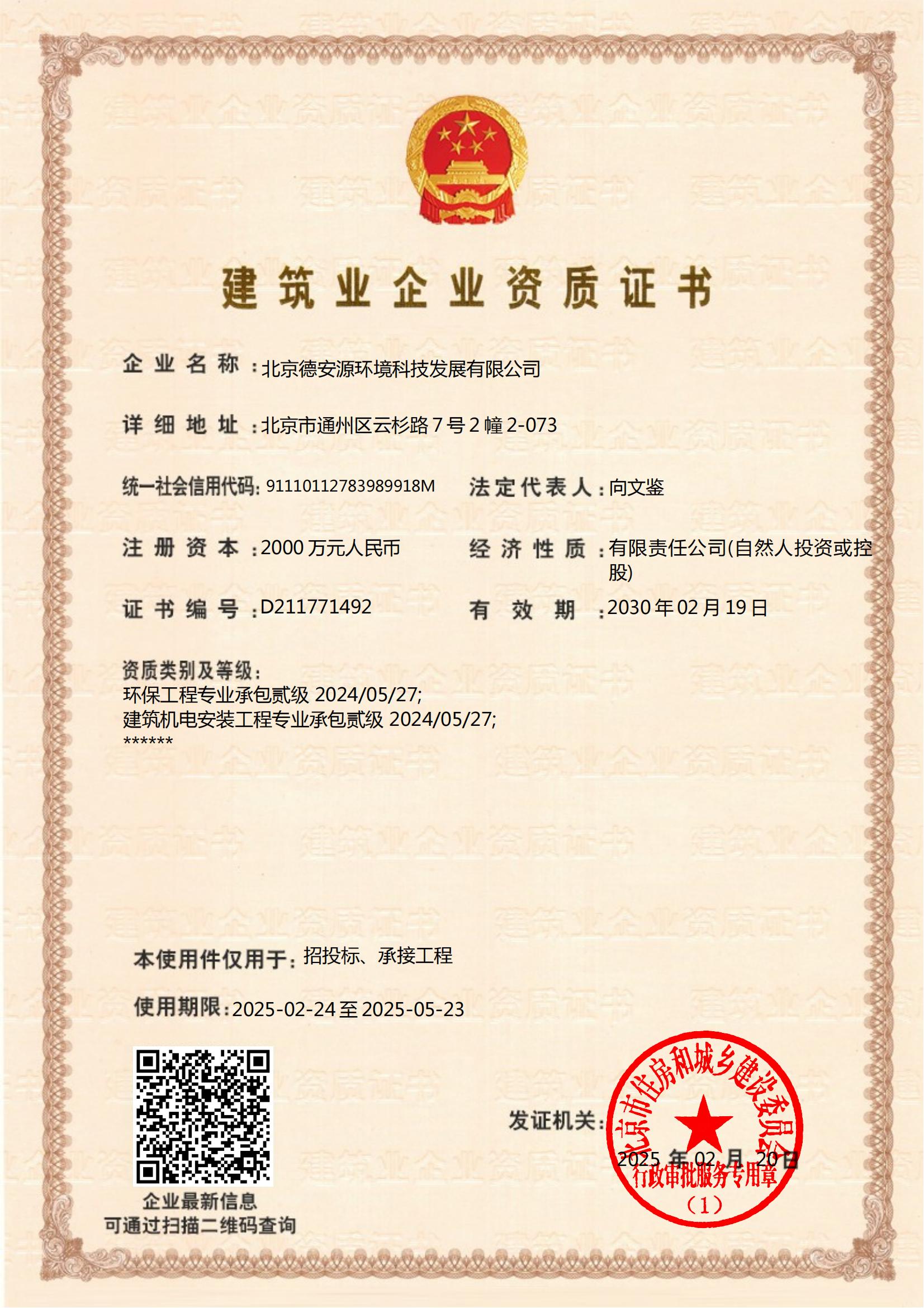 建筑業企業資質